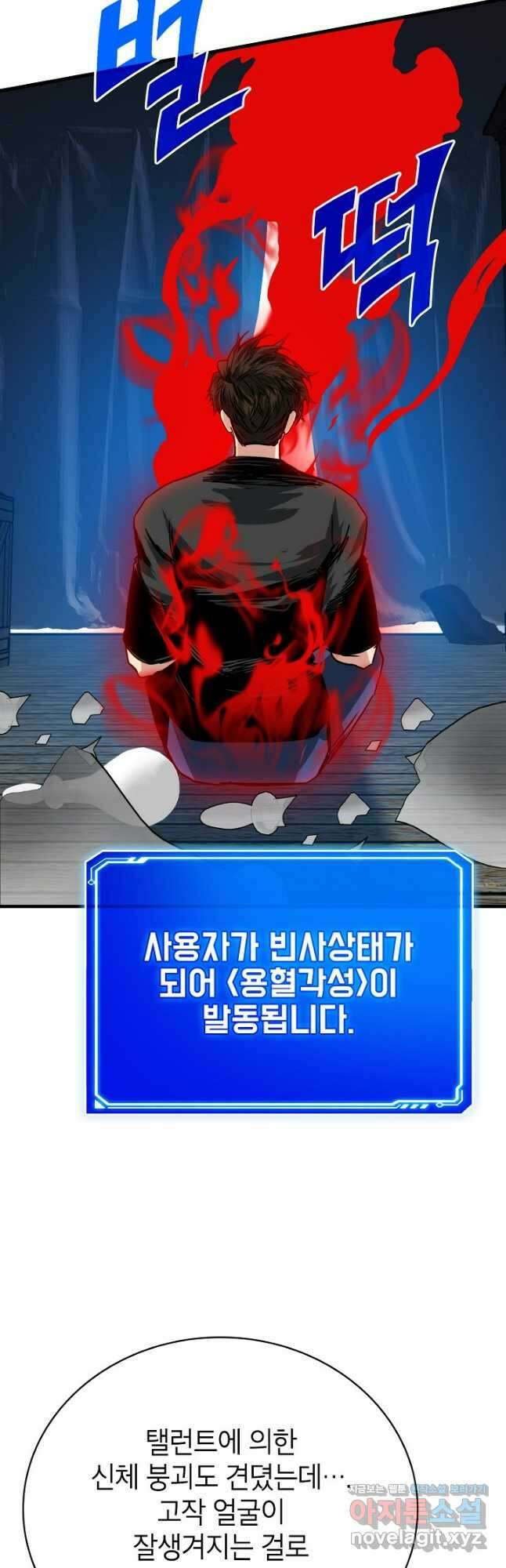 뽑기로 강해진 SSS급 헌터 98화 63