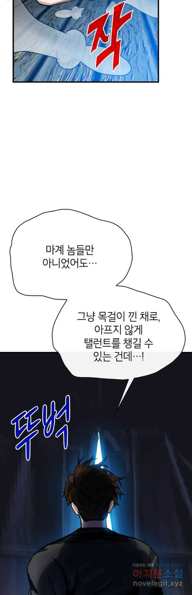 뽑기로 강해진 SSS급 헌터 98화 65