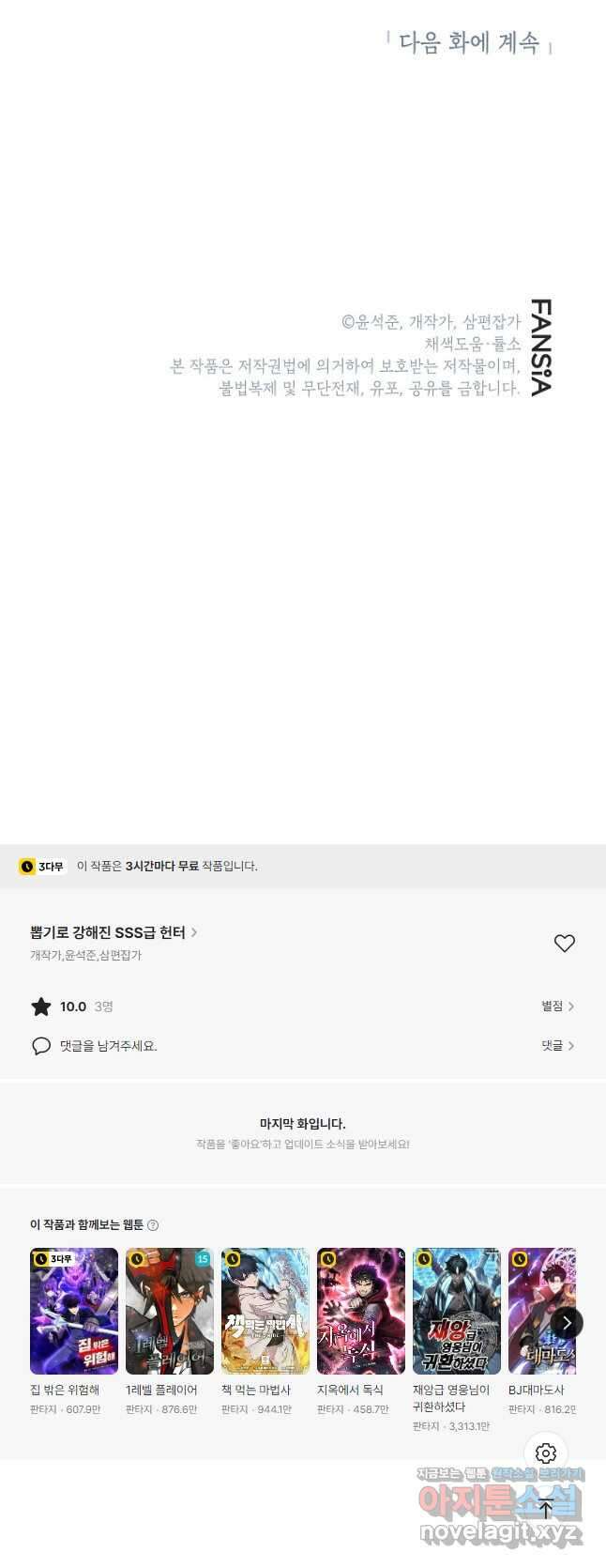 뽑기로 강해진 SSS급 헌터 98화 70
