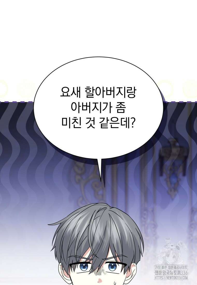 소공녀는 파혼을 기다린다 55화 2