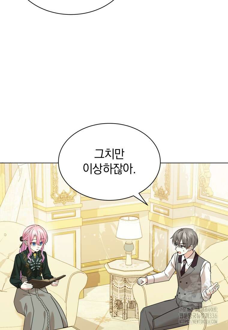 소공녀는 파혼을 기다린다 55화 5