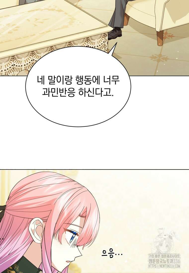 소공녀는 파혼을 기다린다 55화 6