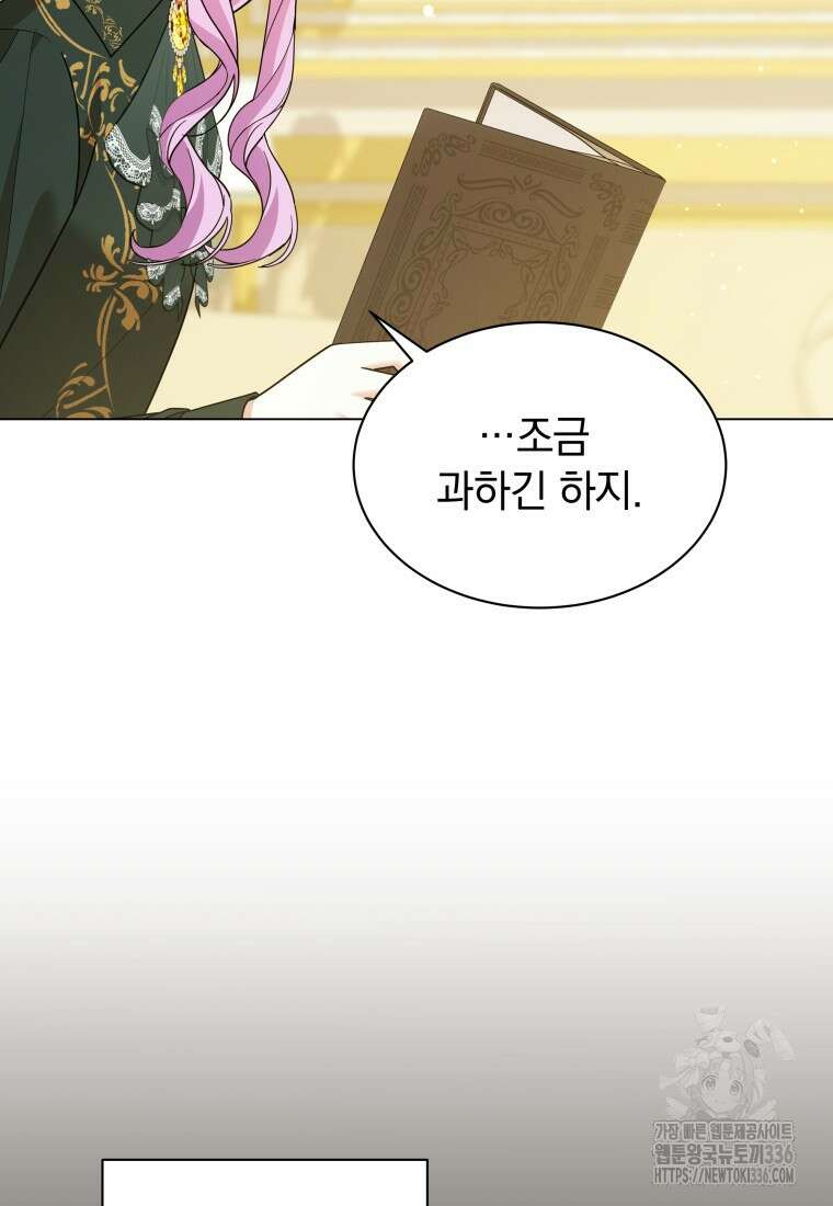 소공녀는 파혼을 기다린다 55화 7