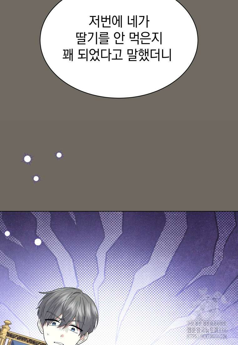 소공녀는 파혼을 기다린다 55화 10