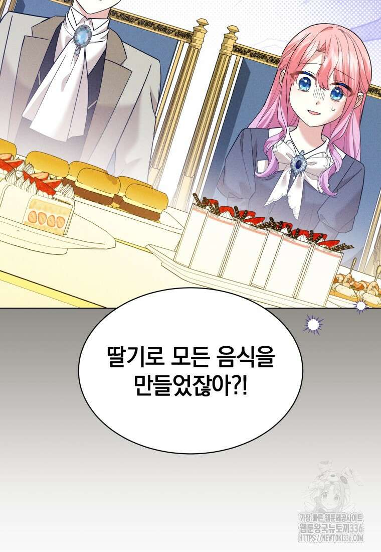 소공녀는 파혼을 기다린다 55화 11