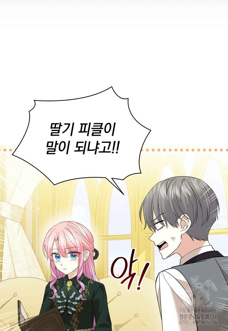 소공녀는 파혼을 기다린다 55화 12