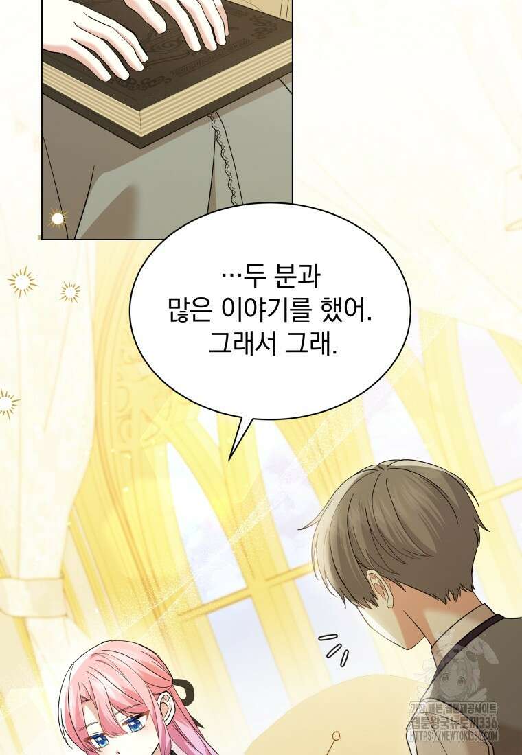 소공녀는 파혼을 기다린다 55화 14