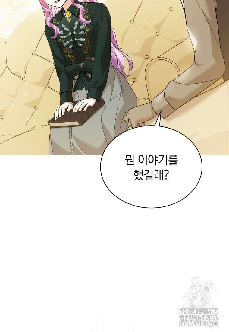 소공녀는 파혼을 기다린다 55화 15