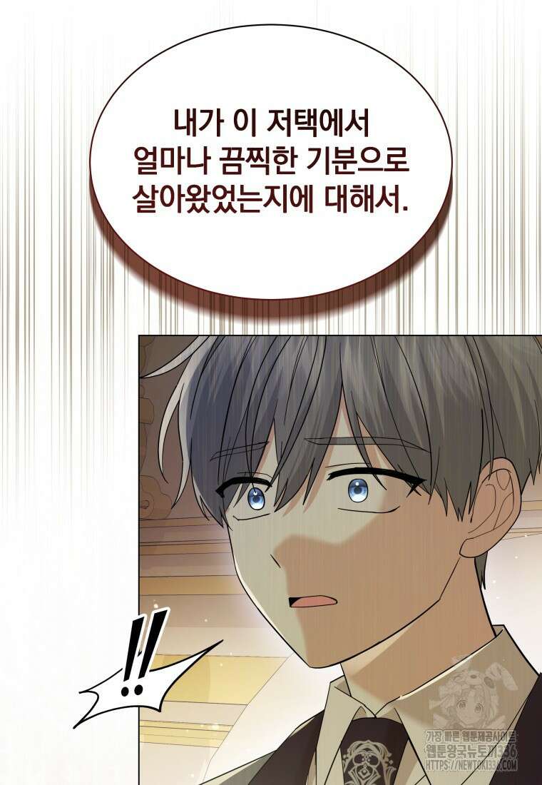 소공녀는 파혼을 기다린다 55화 16