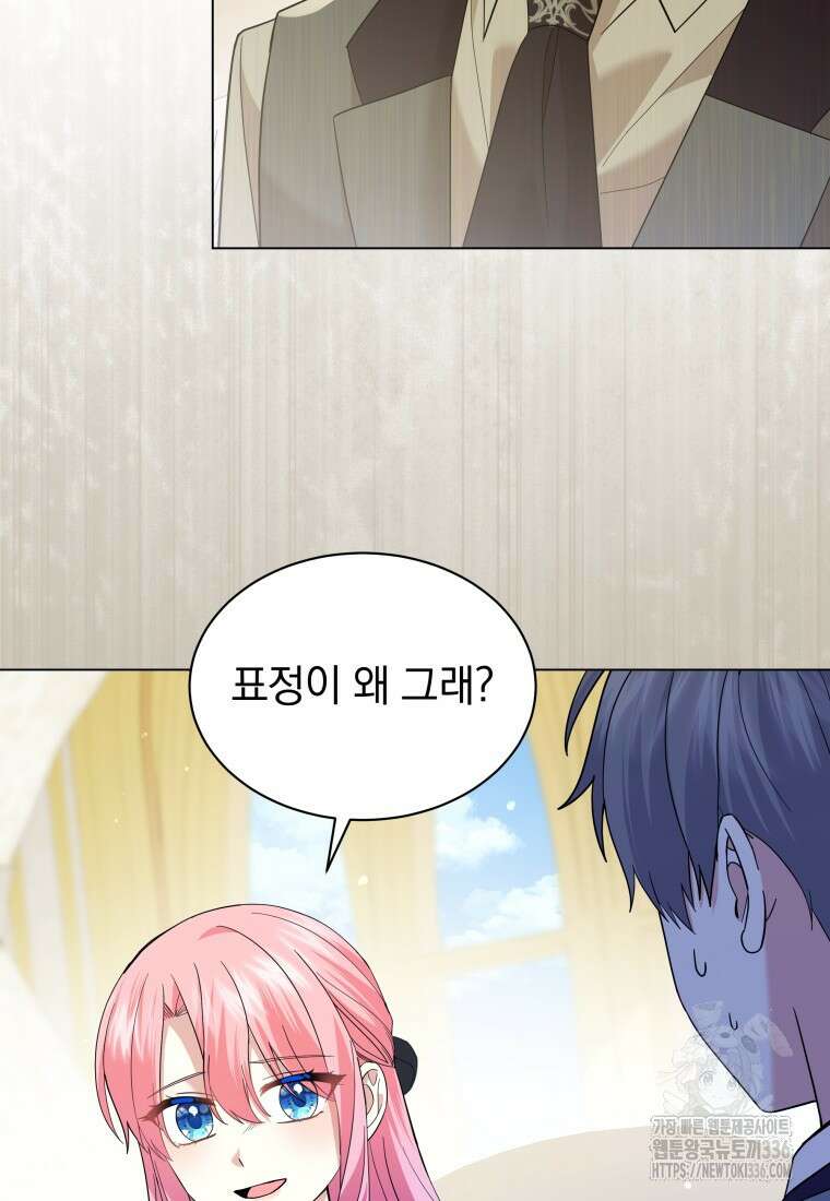 소공녀는 파혼을 기다린다 55화 17