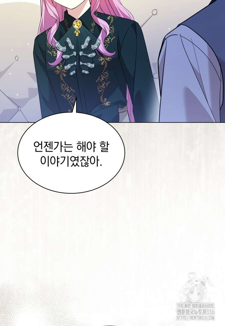 소공녀는 파혼을 기다린다 55화 18