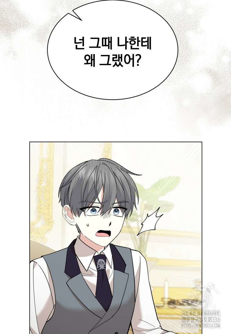 소공녀는 파혼을 기다린다 55화 19