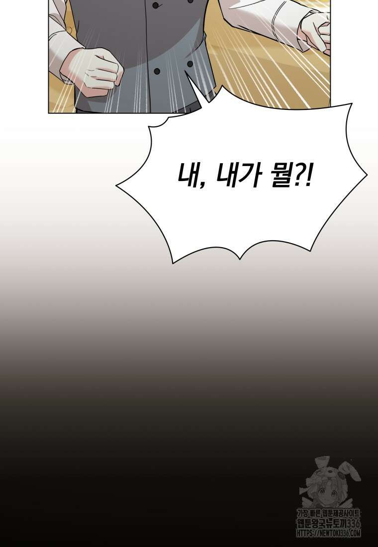 소공녀는 파혼을 기다린다 55화 20
