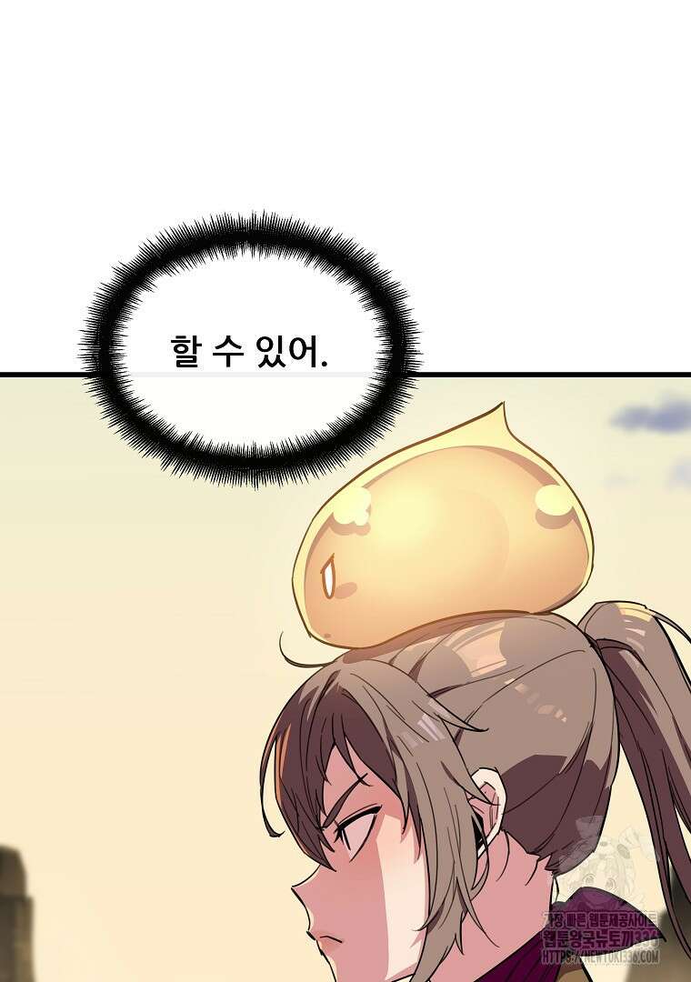 배틀슬라임 23화 3