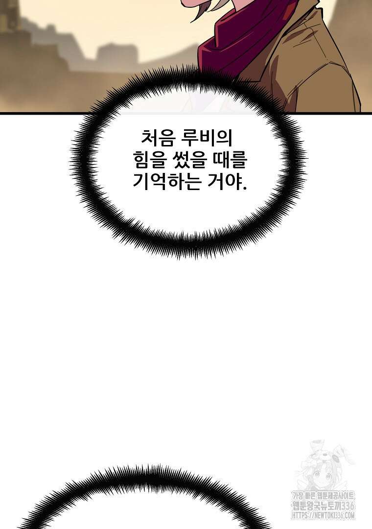 배틀슬라임 23화 4