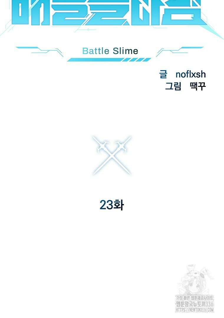 배틀슬라임 23화 13
