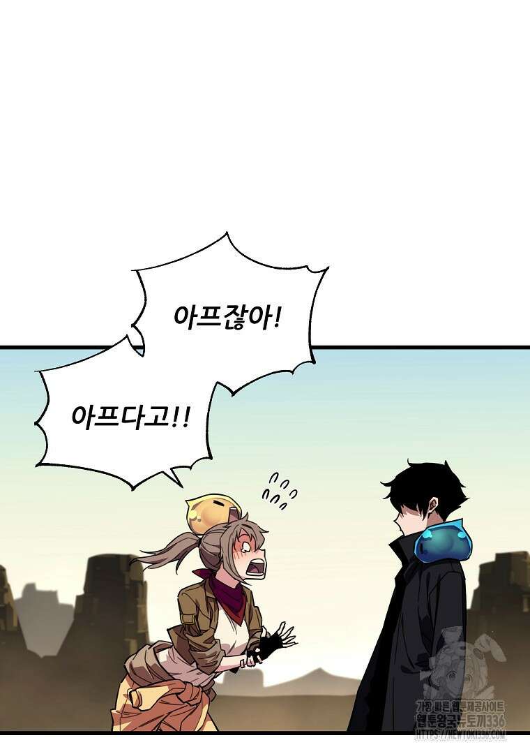 배틀슬라임 23화 19