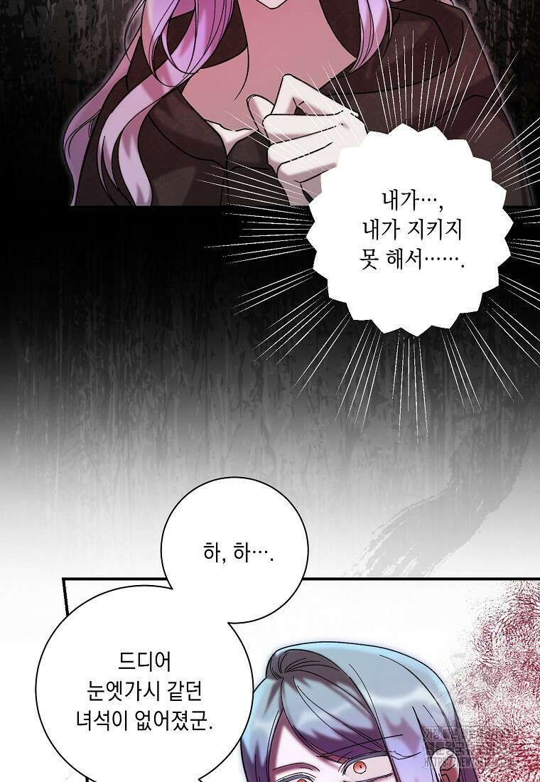 방구석 아싸인 내가 폭군에게 청혼 받아버렸다 48화 4