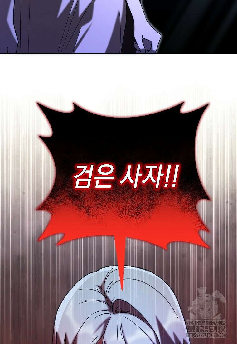 방구석 아싸인 내가 폭군에게 청혼 받아버렸다 48화 10