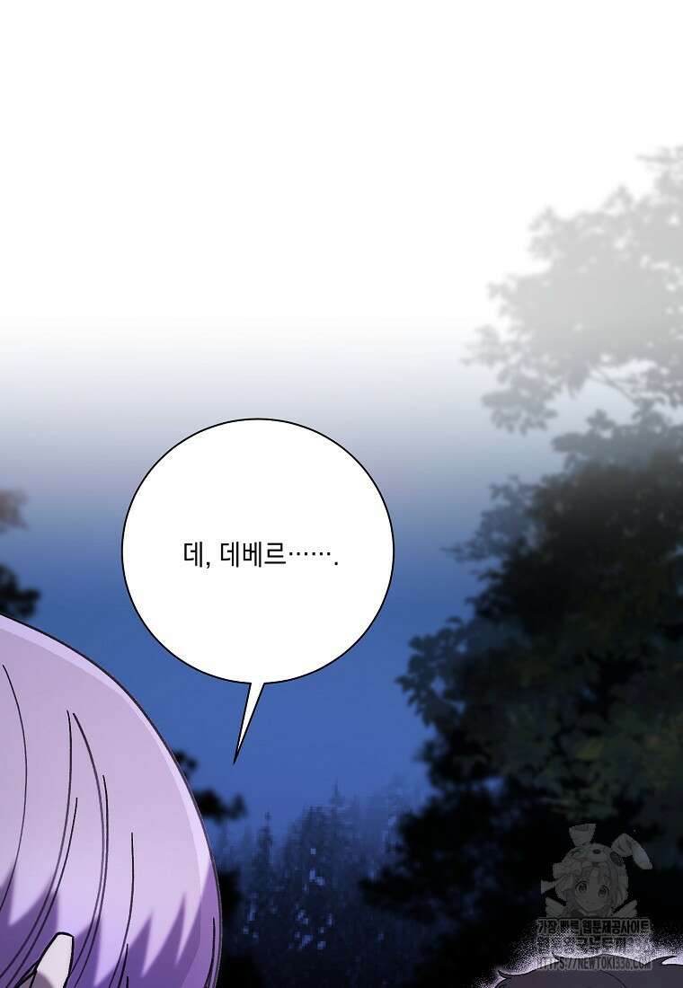 방구석 아싸인 내가 폭군에게 청혼 받아버렸다 48화 12