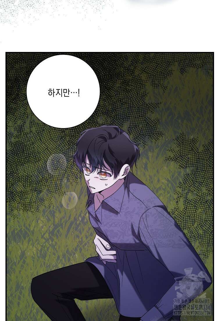 방구석 아싸인 내가 폭군에게 청혼 받아버렸다 48화 14