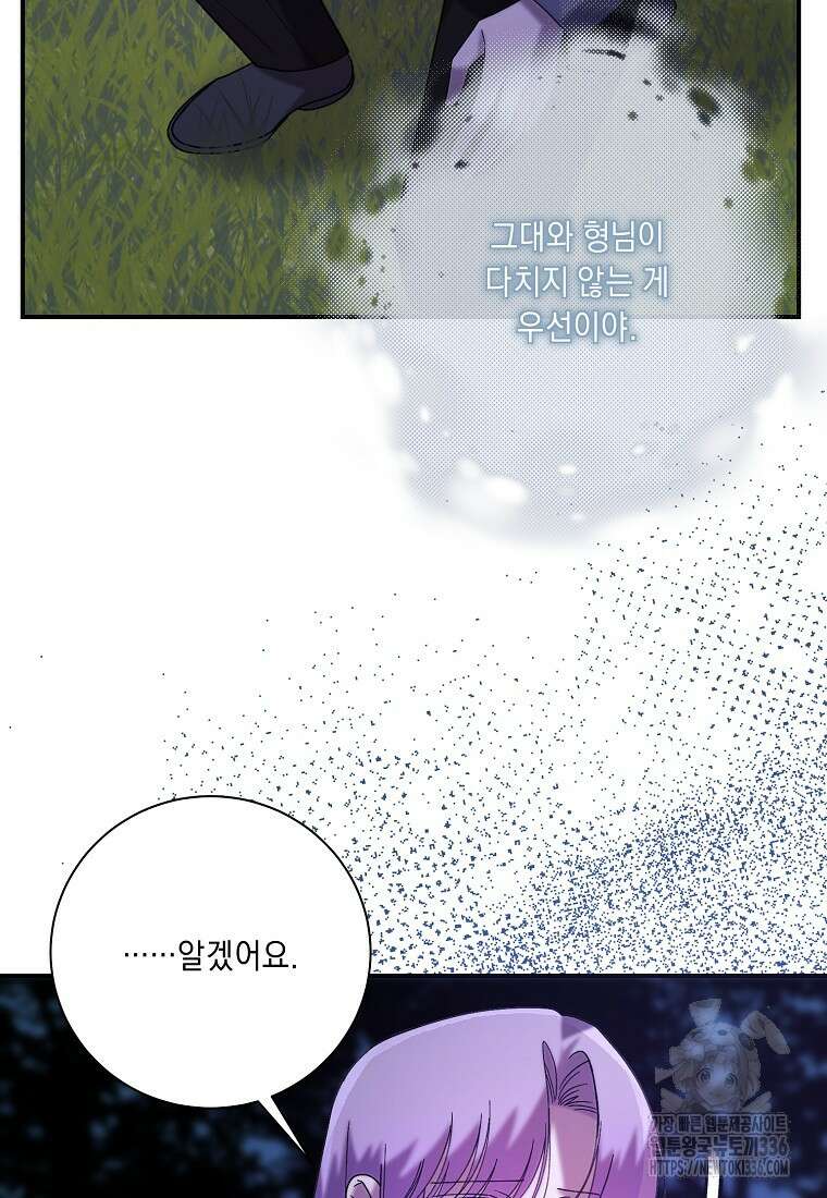 방구석 아싸인 내가 폭군에게 청혼 받아버렸다 48화 15
