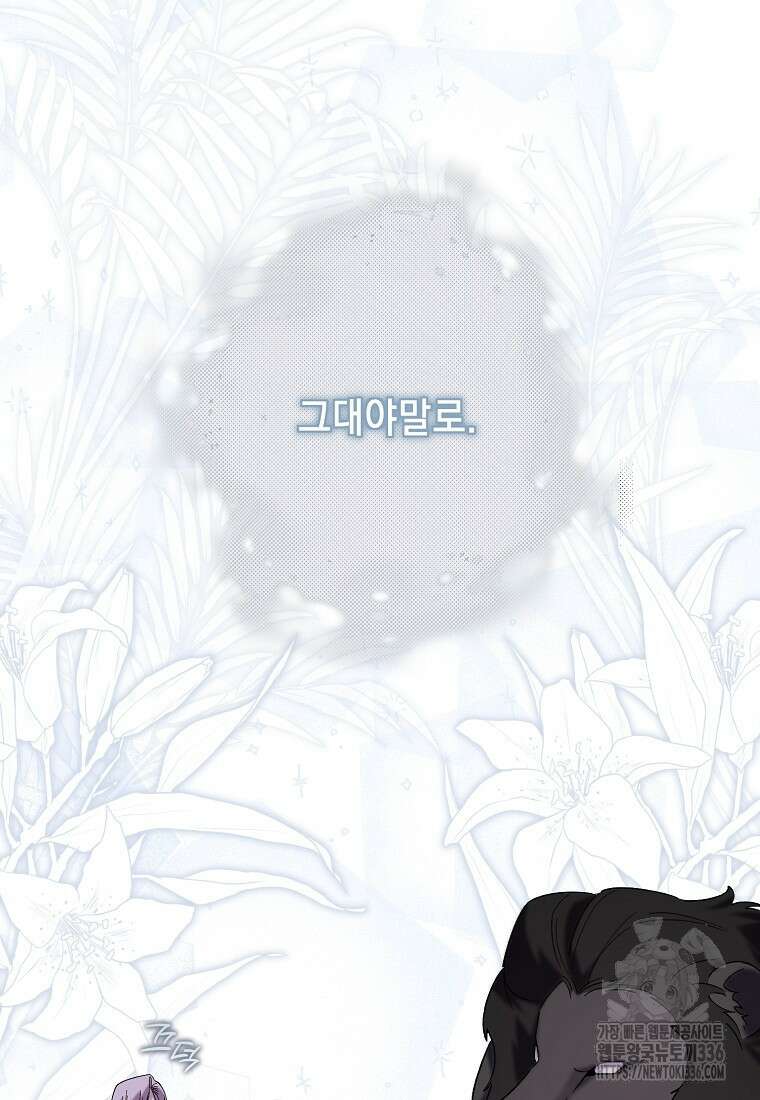방구석 아싸인 내가 폭군에게 청혼 받아버렸다 48화 17