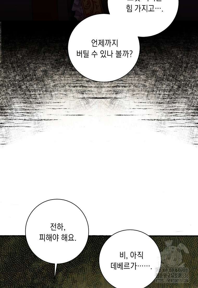 방구석 아싸인 내가 폭군에게 청혼 받아버렸다 48화 21