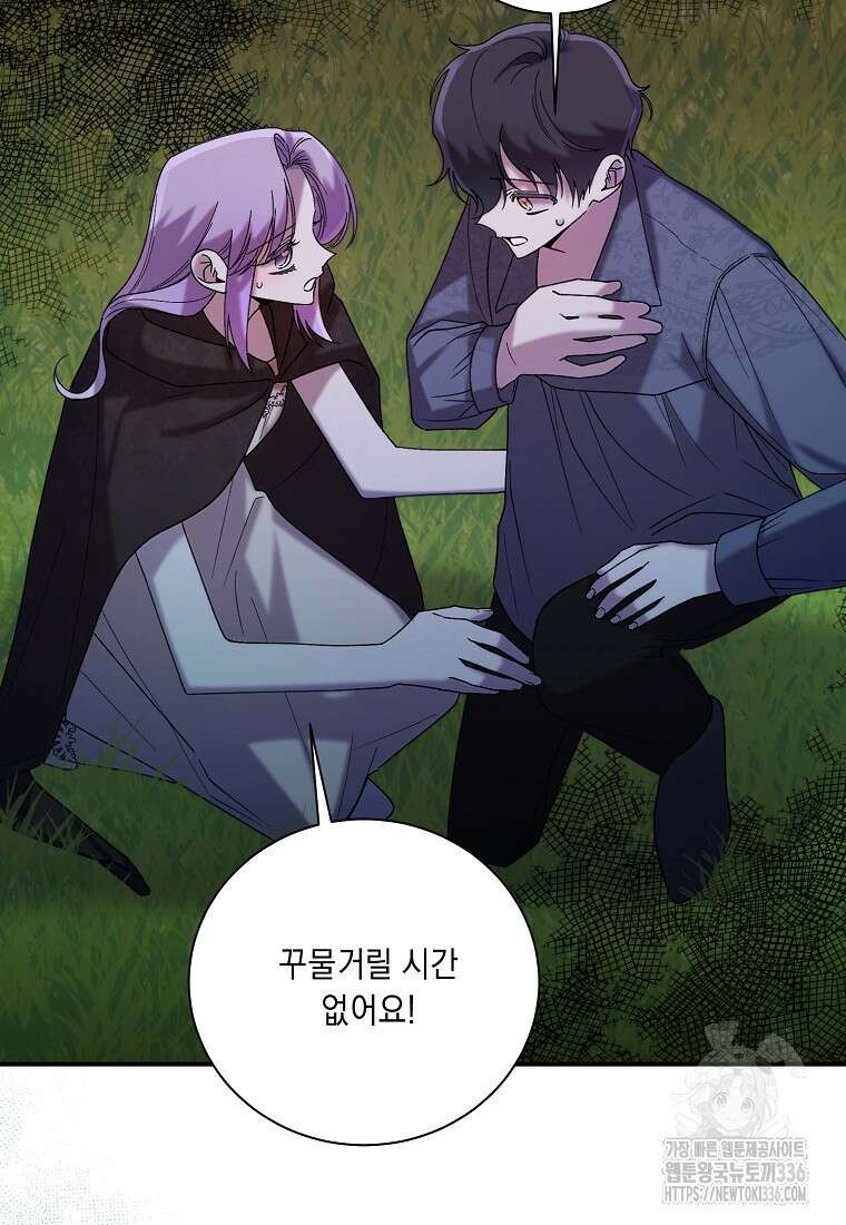 방구석 아싸인 내가 폭군에게 청혼 받아버렸다 48화 22