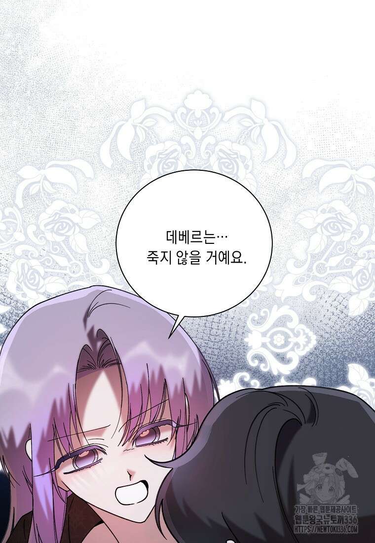 방구석 아싸인 내가 폭군에게 청혼 받아버렸다 48화 23