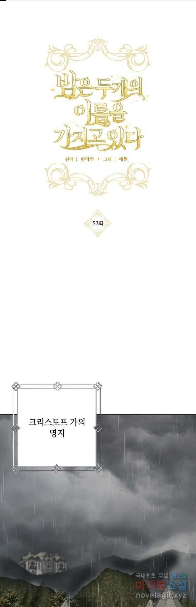 밤은 두 개의 이름을 가지고 있다 53화 1