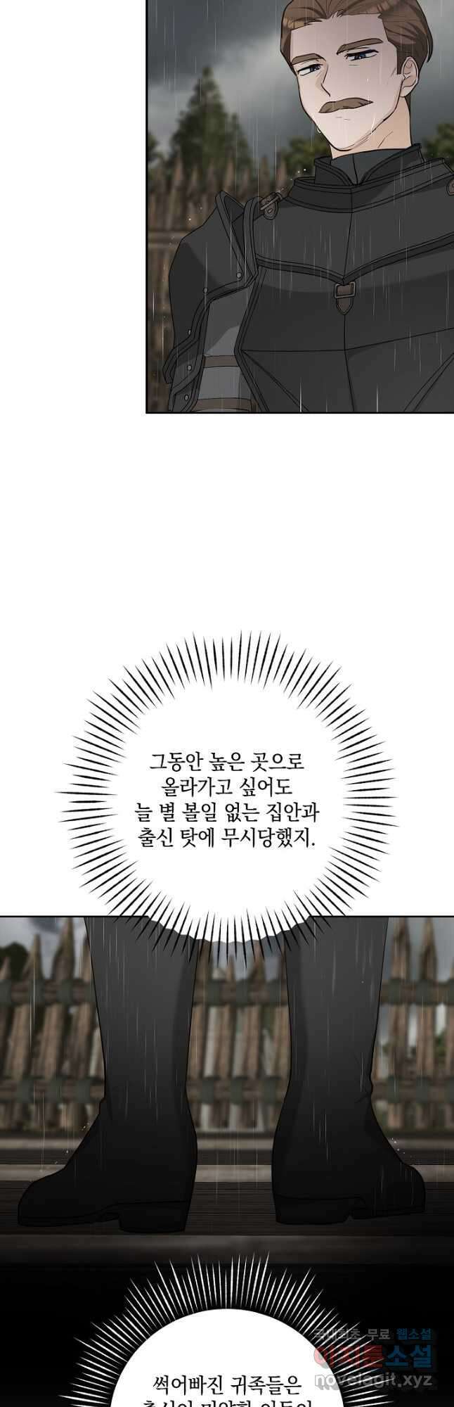 밤은 두 개의 이름을 가지고 있다 53화 3