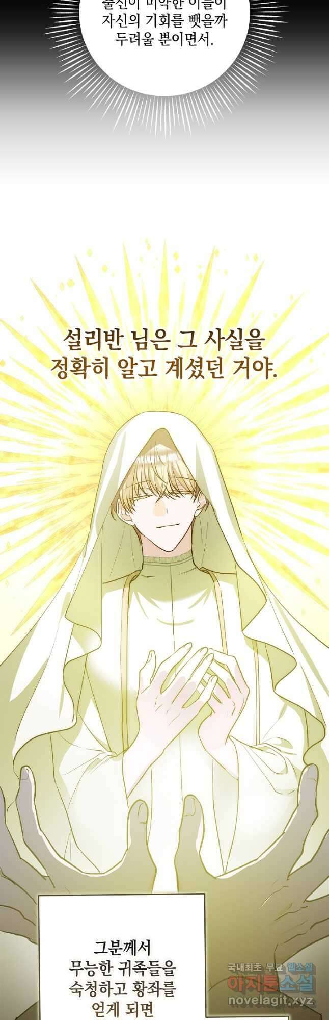 밤은 두 개의 이름을 가지고 있다 53화 4