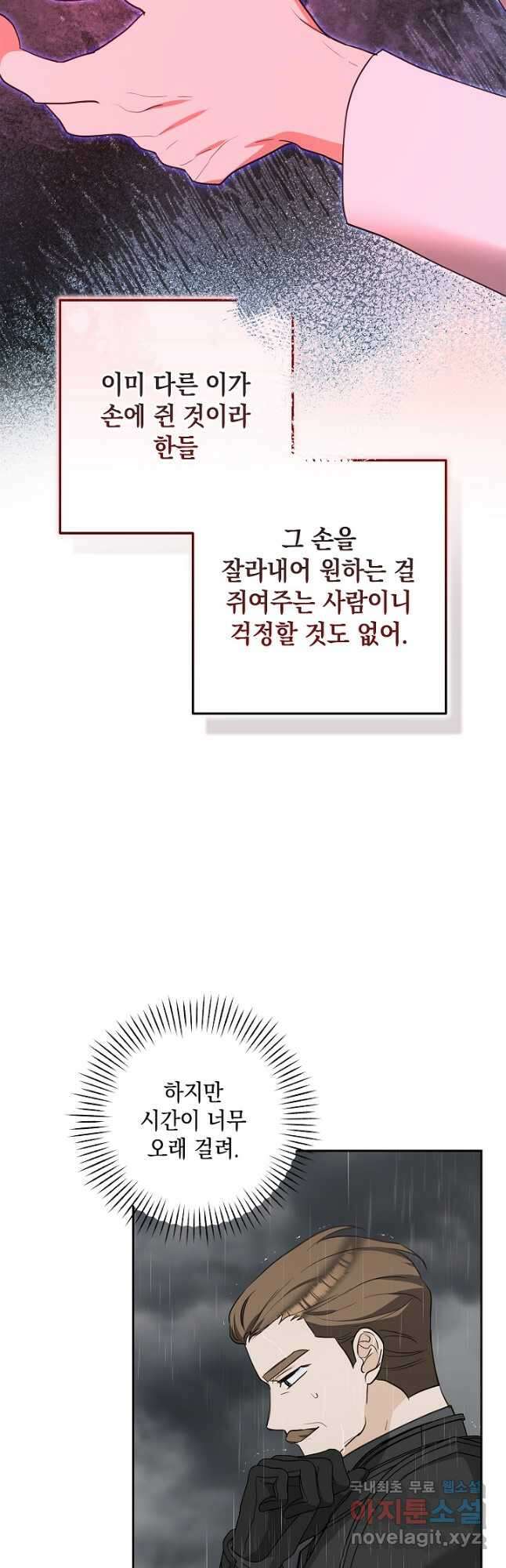 밤은 두 개의 이름을 가지고 있다 53화 6