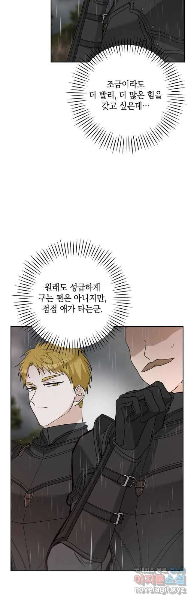 밤은 두 개의 이름을 가지고 있다 53화 7