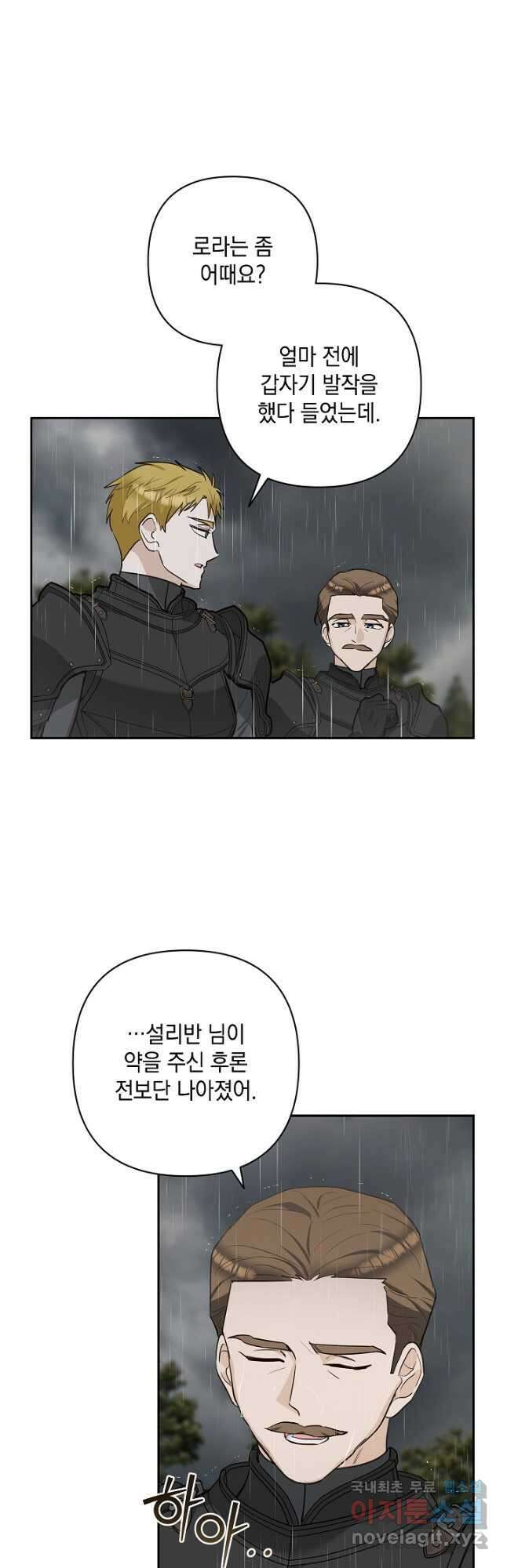 밤은 두 개의 이름을 가지고 있다 53화 8