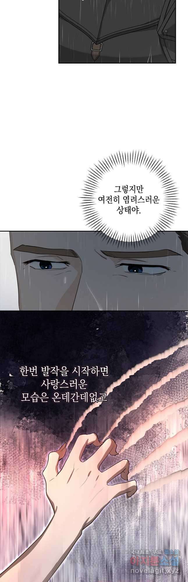 밤은 두 개의 이름을 가지고 있다 53화 9