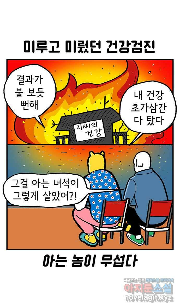 루루라라 우리네 인생 157화 인체 대탐험(1) 4