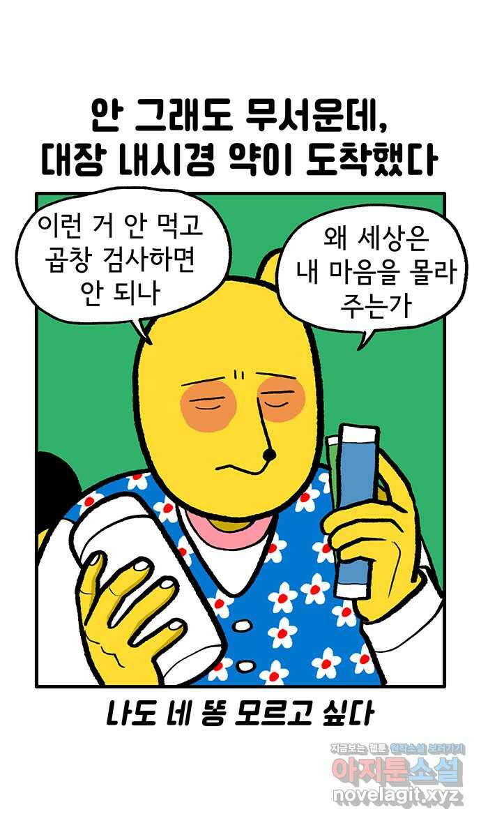 루루라라 우리네 인생 157화 인체 대탐험(1) 5
