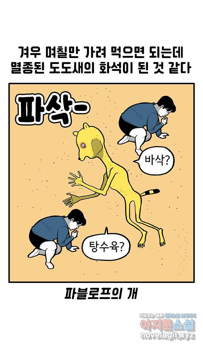 루루라라 우리네 인생 157화 인체 대탐험(1) 7
