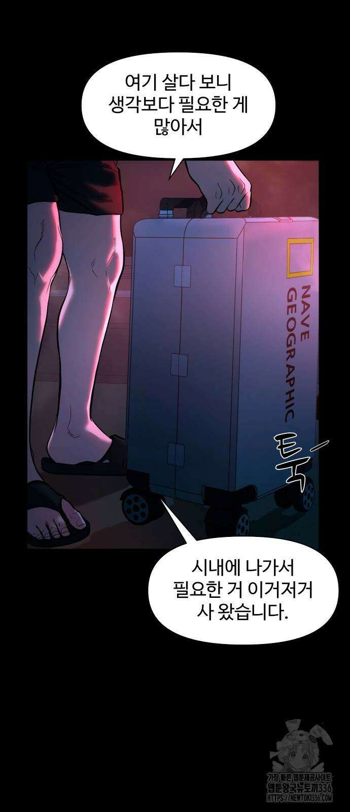귀촌리 13화 8