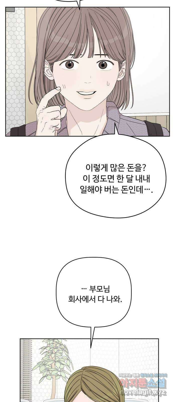 학식의 꿈 27화 학식의 꿈 6