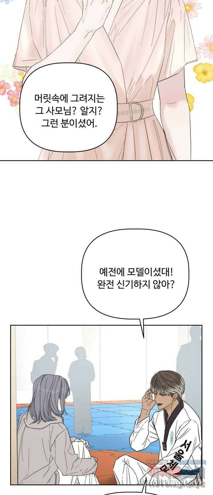 학식의 꿈 27화 학식의 꿈 14