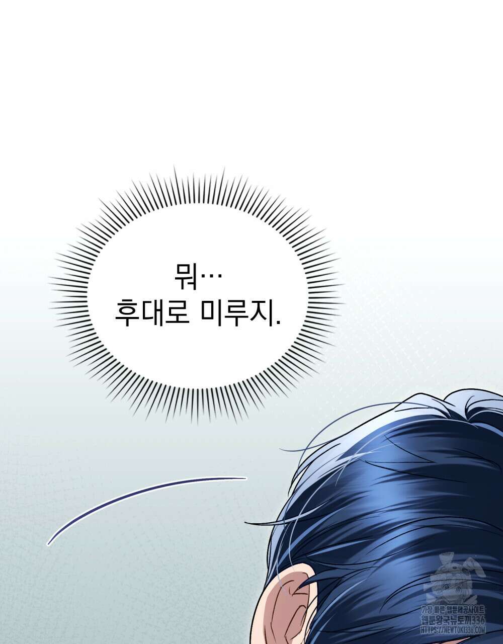 상류 사회 21화 29