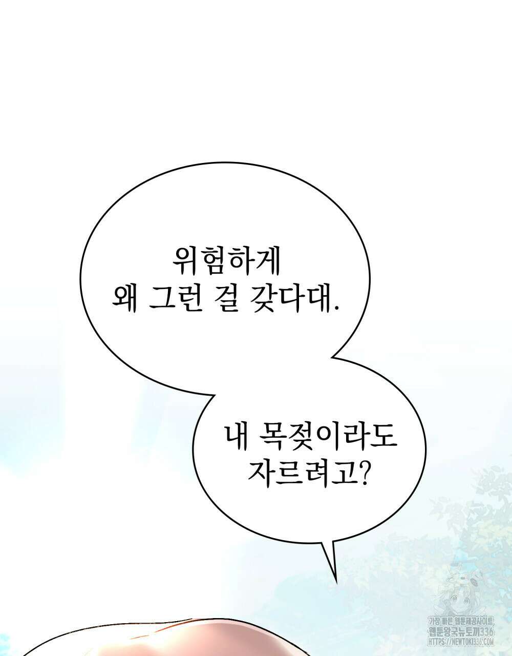 상류 사회 21화 46