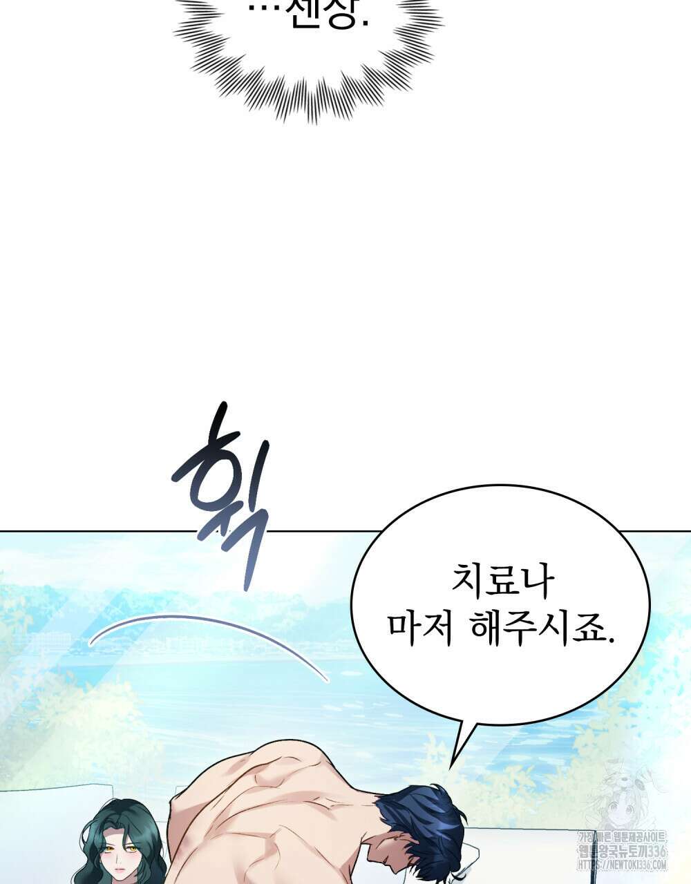 상류 사회 21화 86
