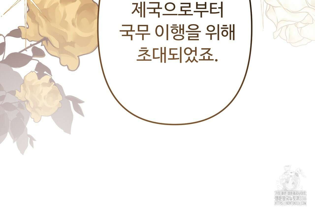 자스민을 봐 주세요! 49화 7