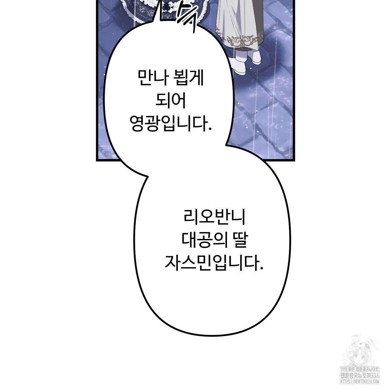 자스민을 봐 주세요! 49화 9