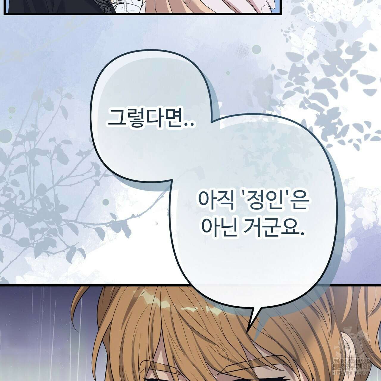 자스민을 봐 주세요! 49화 15