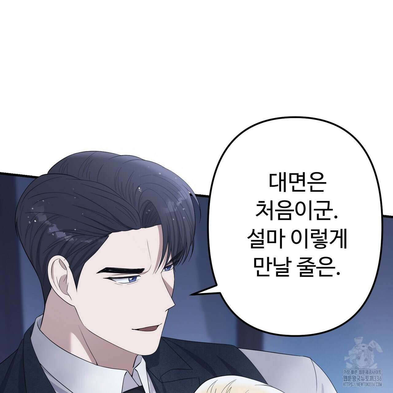자스민을 봐 주세요! 49화 23